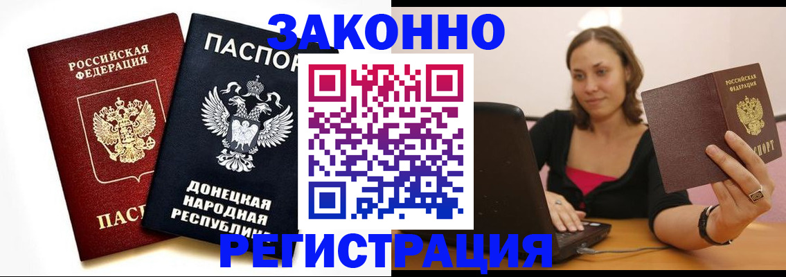 прописка паспорт в Сальске