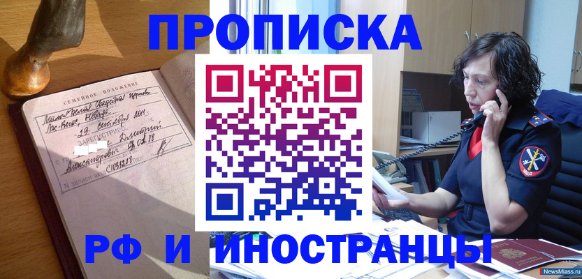 прописка для военкомата в Сальске