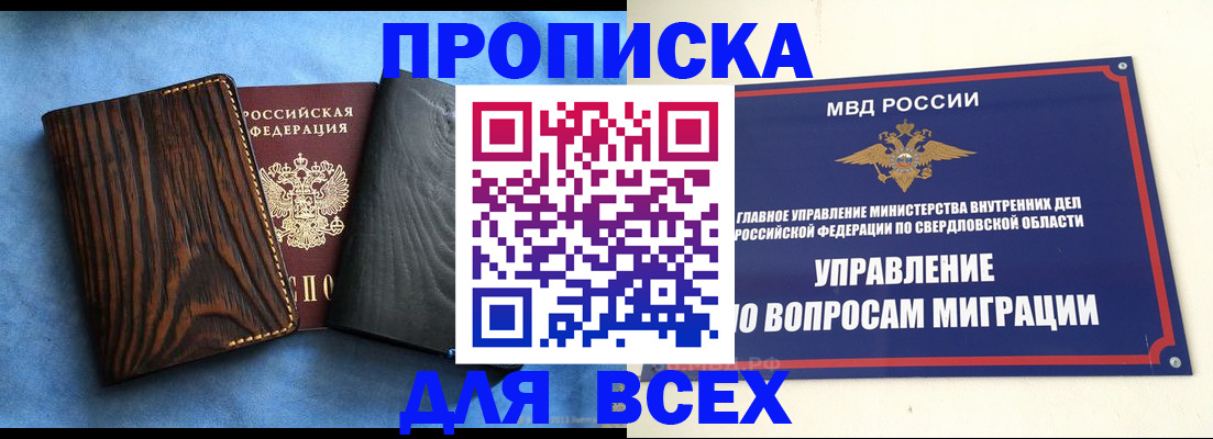 прописка в Сальске