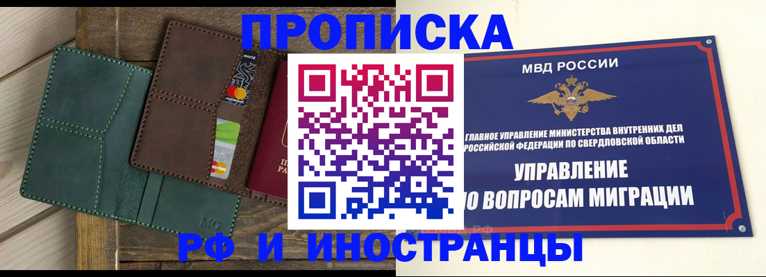 прописка для работы в Сальске